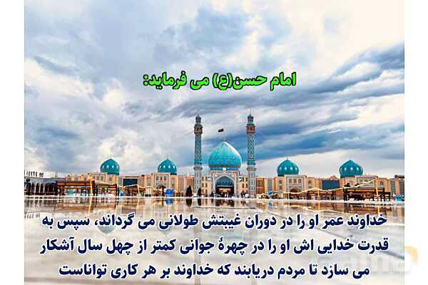 پاورپوینت آموزشی درس 4 پیام‌های آسمان پایه نهم؛ خورشید پنهان- پیش نمایش