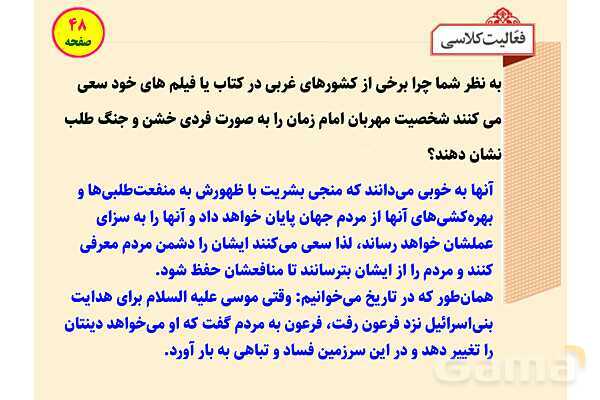 پاورپوینت آموزشی درس 4 پیام‌های آسمان پایه نهم؛ خورشید پنهان- پیش نمایش