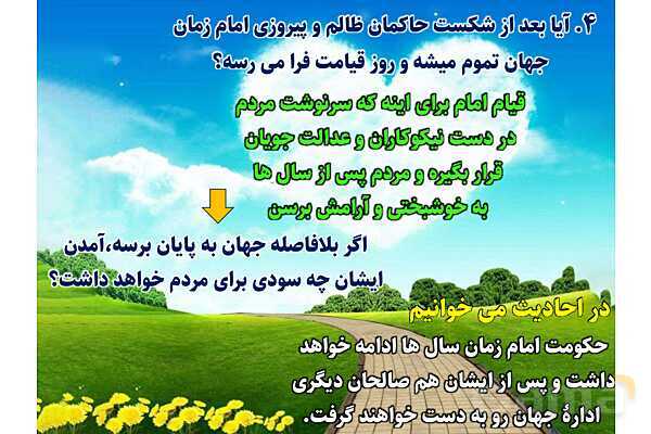 پاورپوینت آموزشی درس 4 پیام‌های آسمان پایه نهم؛ خورشید پنهان- پیش نمایش