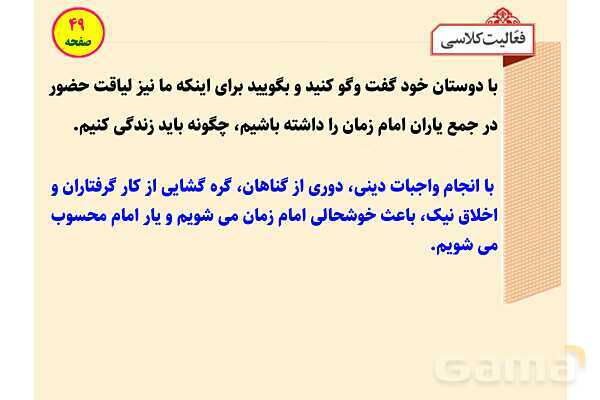 پاورپوینت آموزشی درس 4 پیام‌های آسمان پایه نهم؛ خورشید پنهان- پیش نمایش