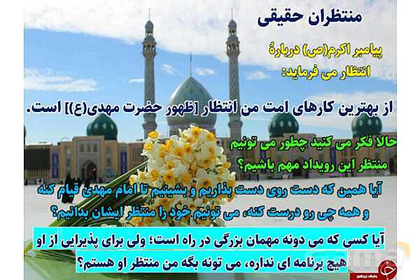 پاورپوینت آموزشی درس 4 پیام‌های آسمان پایه نهم؛ خورشید پنهان- پیش نمایش