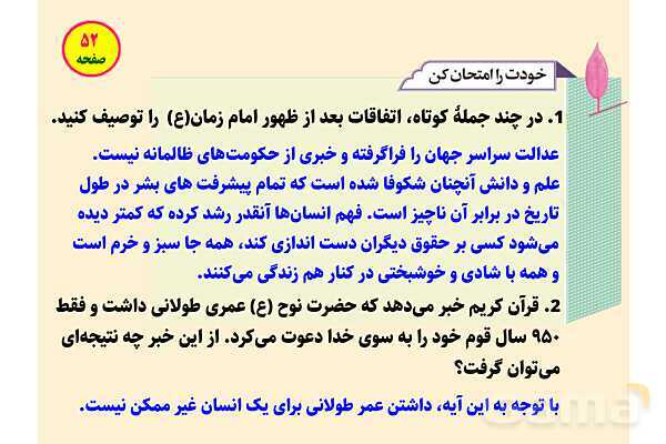 پاورپوینت آموزشی درس 4 پیام‌های آسمان پایه نهم؛ خورشید پنهان- پیش نمایش