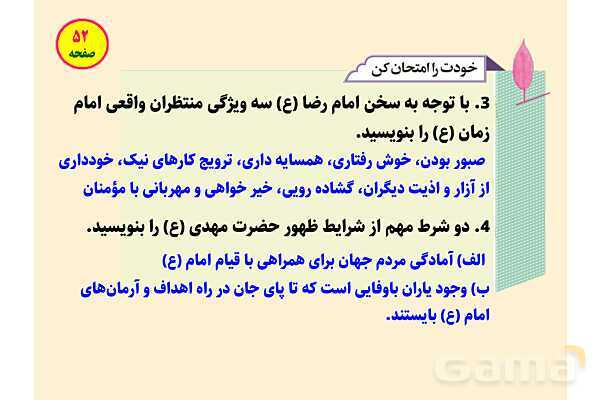 پاورپوینت آموزشی درس 4 پیام‌های آسمان پایه نهم؛ خورشید پنهان- پیش نمایش