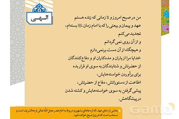 پاورپوینت آموزشی درس 4 پیام‌های آسمان پایه نهم؛ خورشید پنهان- پیش نمایش