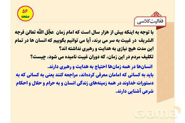 پاورپوینت آموزشی درس 5 پیام‌های آسمان پایه نهم؛ رهبری در دوران غیبت- پیش نمایش