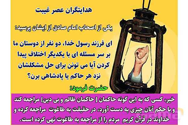 پاورپوینت آموزشی درس 5 پیام‌های آسمان پایه نهم؛ رهبری در دوران غیبت- پیش نمایش