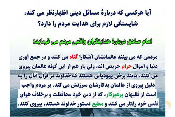 پاورپوینت آموزشی درس 5 پیام‌های آسمان پایه نهم؛ رهبری در دوران غیبت- پیش نمایش