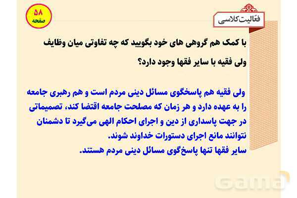 پاورپوینت آموزشی درس 5 پیام‌های آسمان پایه نهم؛ رهبری در دوران غیبت- پیش نمایش