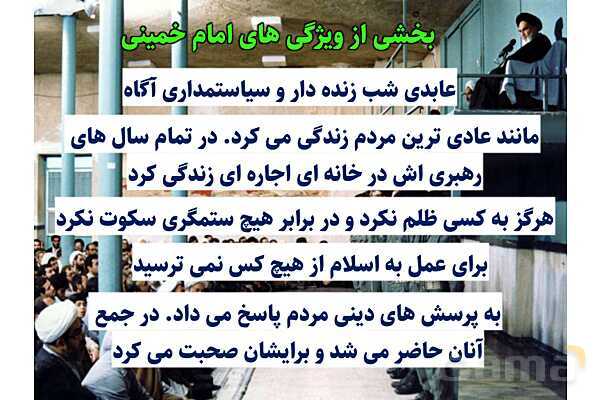 پاورپوینت آموزشی درس 5 پیام‌های آسمان پایه نهم؛ رهبری در دوران غیبت- پیش نمایش