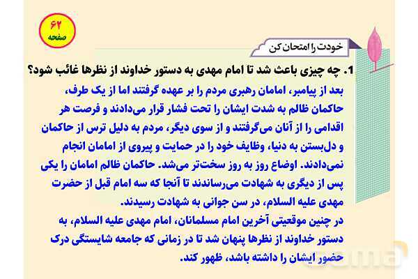 پاورپوینت آموزشی درس 5 پیام‌های آسمان پایه نهم؛ رهبری در دوران غیبت- پیش نمایش