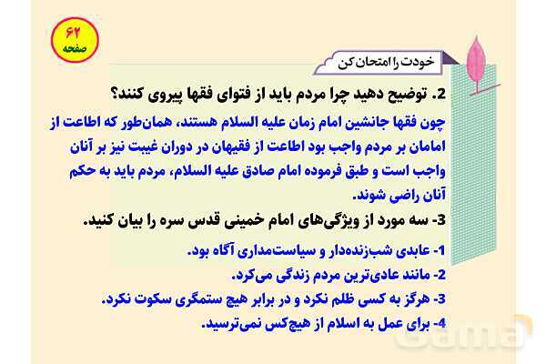 پاورپوینت آموزشی درس 5 پیام‌های آسمان پایه نهم؛ رهبری در دوران غیبت- پیش نمایش