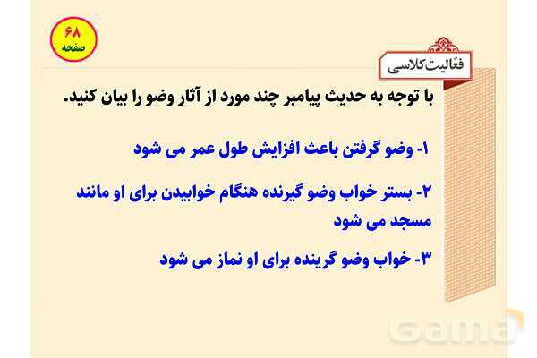 پاورپوینت آموزشی درس 6 پیام‌های آسمان پایه نهم؛ وضو، غسل و تیمم- پیش نمایش