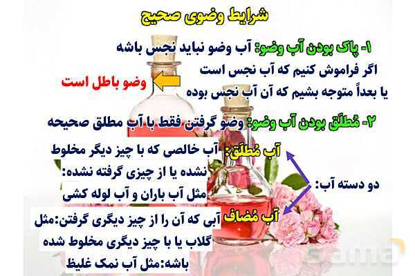 پاورپوینت آموزشی درس 6 پیام‌های آسمان پایه نهم؛ وضو، غسل و تیمم- پیش نمایش