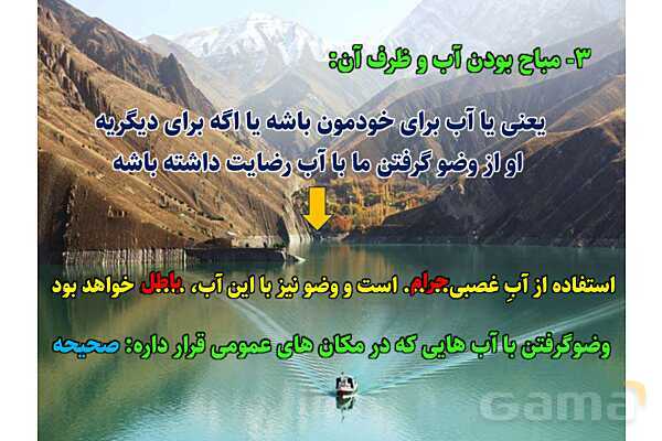 پاورپوینت آموزشی درس 6 پیام‌های آسمان پایه نهم؛ وضو، غسل و تیمم- پیش نمایش