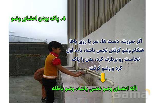 پاورپوینت آموزشی درس 6 پیام‌های آسمان پایه نهم؛ وضو، غسل و تیمم- پیش نمایش