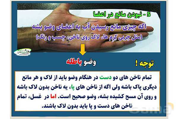 پاورپوینت آموزشی درس 6 پیام‌های آسمان پایه نهم؛ وضو، غسل و تیمم- پیش نمایش