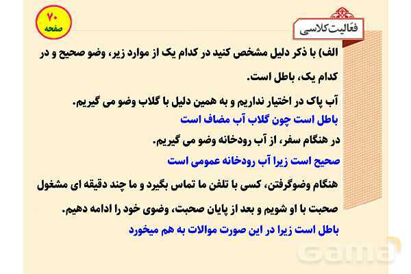 پاورپوینت آموزشی درس 6 پیام‌های آسمان پایه نهم؛ وضو، غسل و تیمم- پیش نمایش