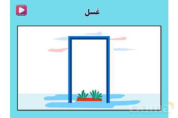 پاورپوینت آموزشی درس 6 پیام‌های آسمان پایه نهم؛ وضو، غسل و تیمم- پیش نمایش