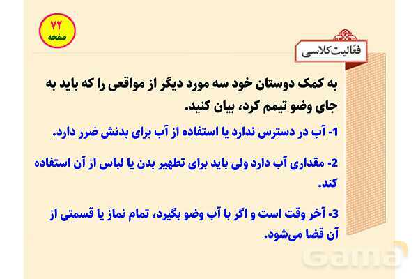 پاورپوینت آموزشی درس 6 پیام‌های آسمان پایه نهم؛ وضو، غسل و تیمم- پیش نمایش