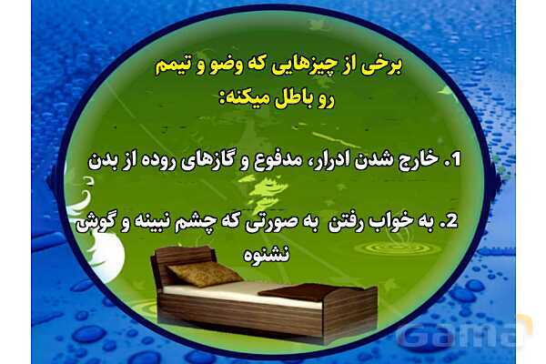 پاورپوینت آموزشی درس 6 پیام‌های آسمان پایه نهم؛ وضو، غسل و تیمم- پیش نمایش