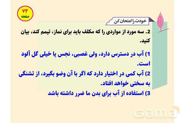 پاورپوینت آموزشی درس 6 پیام‌های آسمان پایه نهم؛ وضو، غسل و تیمم- پیش نمایش