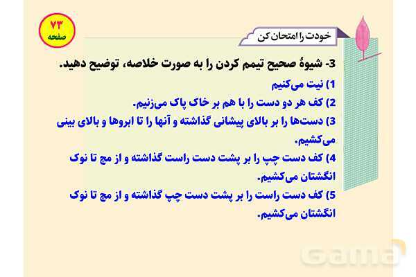 پاورپوینت آموزشی درس 6 پیام‌های آسمان پایه نهم؛ وضو، غسل و تیمم- پیش نمایش