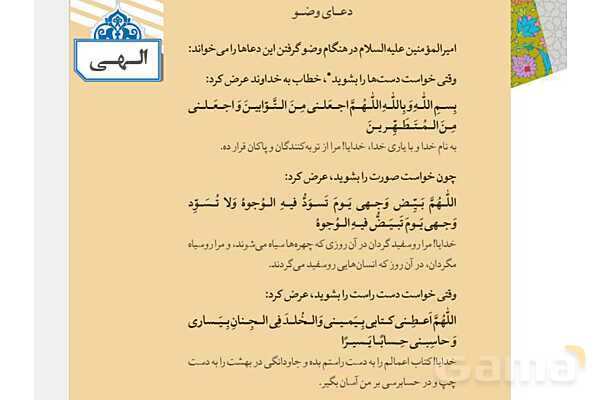 پاورپوینت آموزشی درس 6 پیام‌های آسمان پایه نهم؛ وضو، غسل و تیمم- پیش نمایش