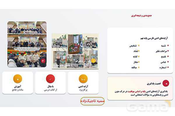 پاورپوینت آرایه های ادبی پرکاربرد در فارسی نهم- پیش نمایش