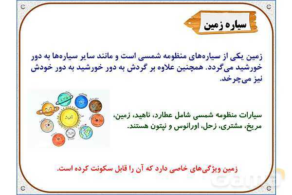 پاورپوینت درس 12 مطالعات اجتماعی پنجم دبستان | حرکت‌های زمین- پیش نمایش
