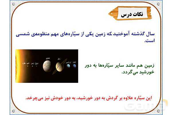 پاورپوینت درس 12 مطالعات اجتماعی پنجم دبستان | حرکت‌های زمین- پیش نمایش