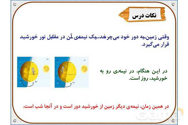 پاورپوینت درس 12 مطالعات اجتماعی پنجم دبستان | حرکت‌های زمین- پیش نمایش