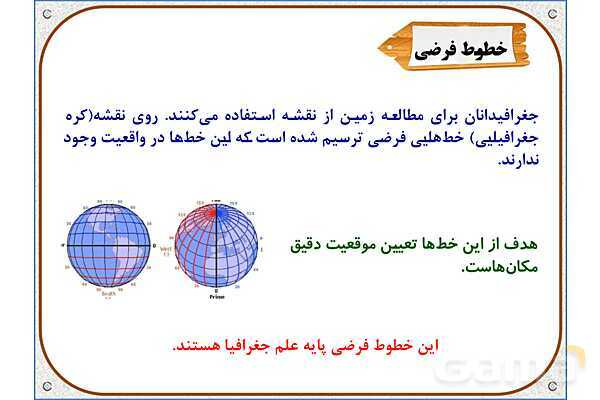 پاورپوینت درس 12 مطالعات اجتماعی پنجم دبستان | حرکت‌های زمین- پیش نمایش