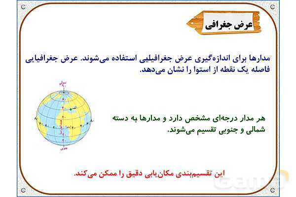 پاورپوینت درس 12 مطالعات اجتماعی پنجم دبستان | حرکت‌های زمین- پیش نمایش
