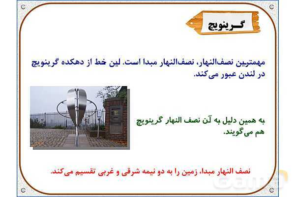 پاورپوینت درس 12 مطالعات اجتماعی پنجم دبستان | حرکت‌های زمین- پیش نمایش