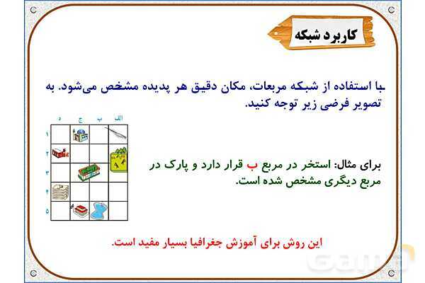 پاورپوینت درس 12 مطالعات اجتماعی پنجم دبستان | حرکت‌های زمین- پیش نمایش