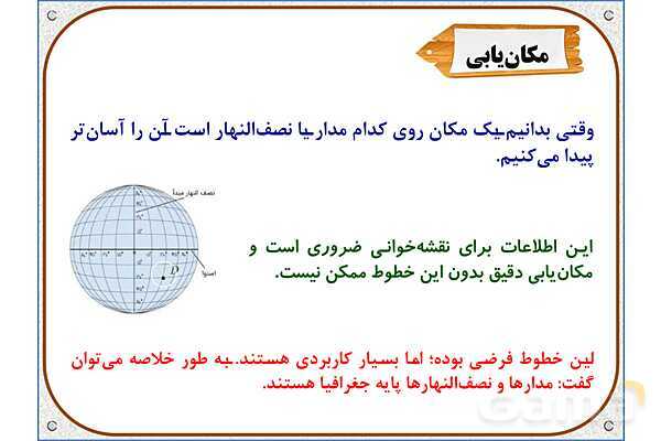 پاورپوینت درس 12 مطالعات اجتماعی پنجم دبستان | حرکت‌های زمین- پیش نمایش