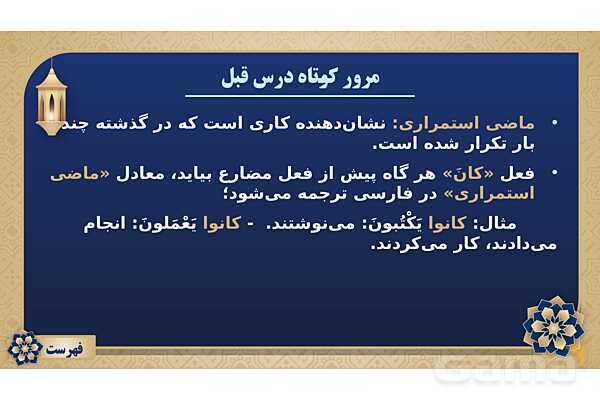 پاورپوینت درس نهم عربی پایه نهم چاپ 1404- پیش نمایش