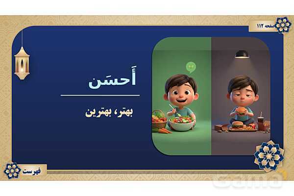 پاورپوینت درس نهم عربی پایه نهم چاپ 1404- پیش نمایش