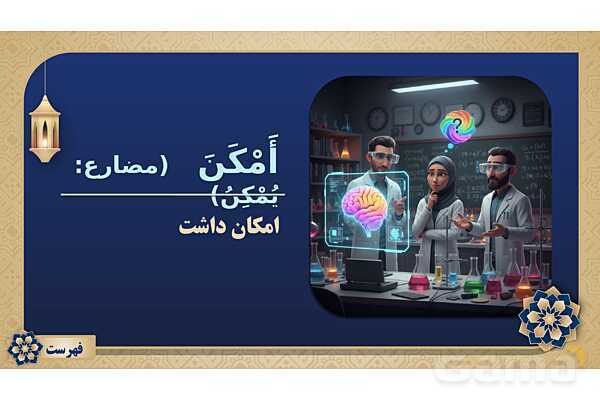 پاورپوینت درس نهم عربی پایه نهم چاپ 1404- پیش نمایش