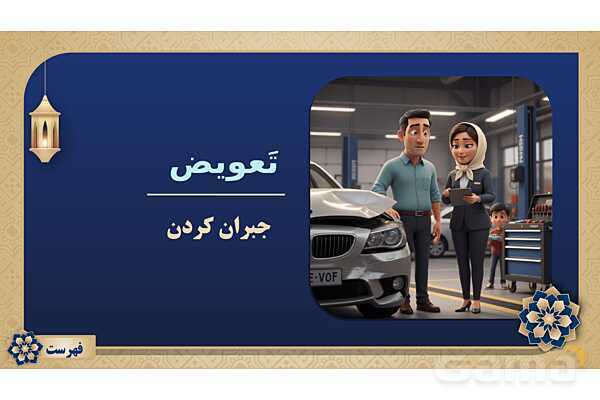 پاورپوینت درس نهم عربی پایه نهم چاپ 1404- پیش نمایش