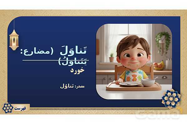 پاورپوینت درس نهم عربی پایه نهم چاپ 1404- پیش نمایش