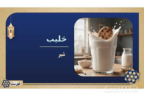 پاورپوینت درس نهم عربی پایه نهم چاپ 1404- پیش نمایش