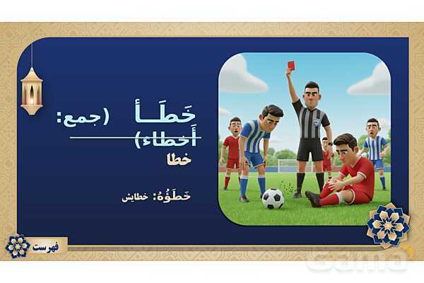 پاورپوینت درس نهم عربی پایه نهم چاپ 1404- پیش نمایش