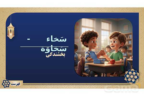 پاورپوینت درس نهم عربی پایه نهم چاپ 1404- پیش نمایش