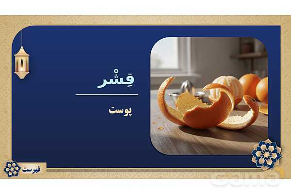 پاورپوینت درس نهم عربی پایه نهم چاپ 1404- پیش نمایش