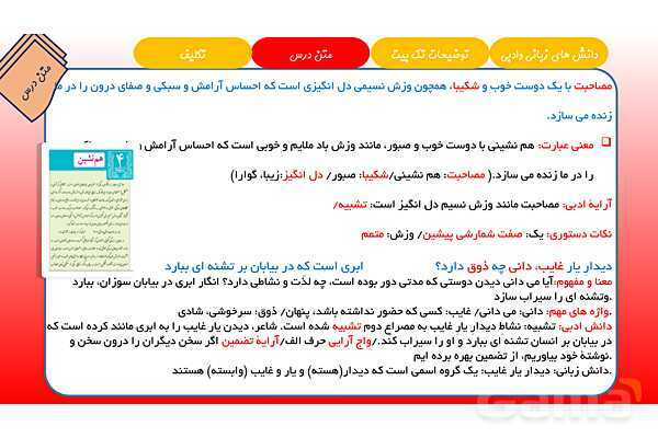 پاورپوینت آموزش درس 4 فارسی نهم؛ هم‌نشین- پیش نمایش