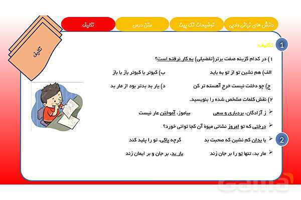 پاورپوینت آموزش درس 4 فارسی نهم؛ هم‌نشین- پیش نمایش