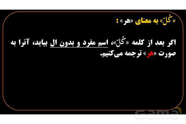 پاورپوینت عربی هشتم (1. ترجمه کلمه کُل)- پیش نمایش