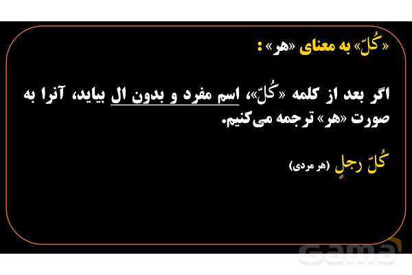 پاورپوینت عربی هشتم (1. ترجمه کلمه کُل)- پیش نمایش