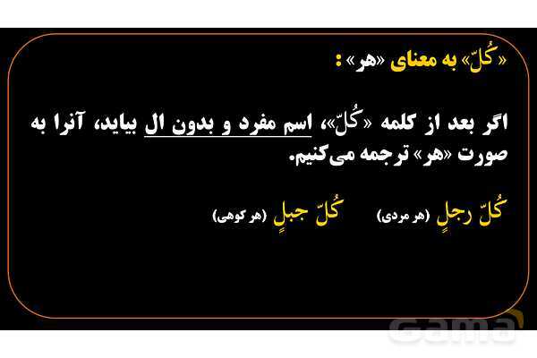 پاورپوینت عربی هشتم (1. ترجمه کلمه کُل)- پیش نمایش